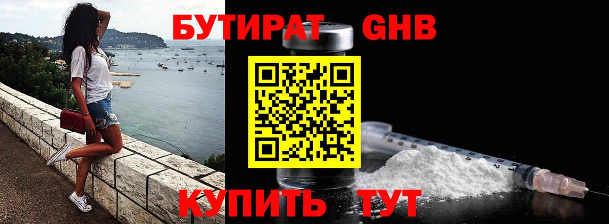 БУТИРАТ BDO Шатура