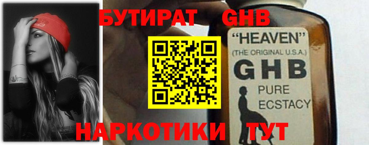 Шатура  БУТИРАТ бутик  Вход с VPN 