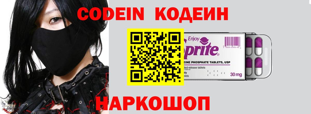 Кодеиновый сироп Lean напиток Lean (лин) Шатура