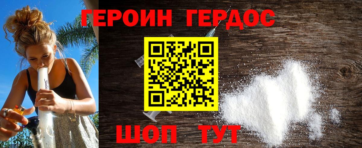 ГЕРОИН белый Шатура