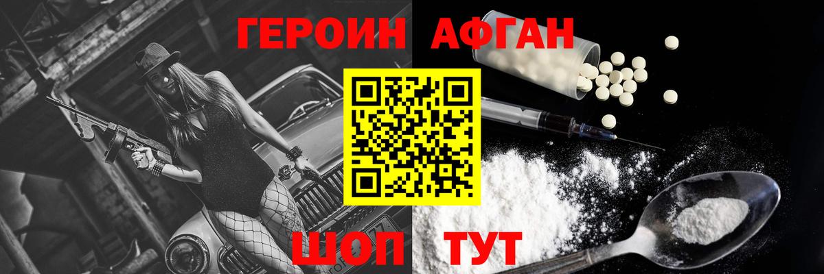 Героин Heroin  Вход с VPN  Шатура 